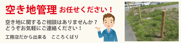 空家管理の基本サービス