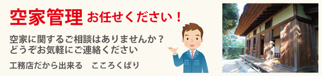 空き地管理の基本情報
